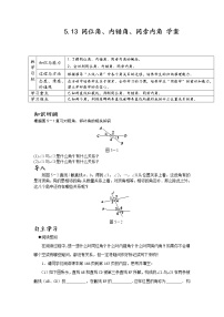 初中数学华师大版七年级上册3 同位角、内错角、同旁内角教学设计