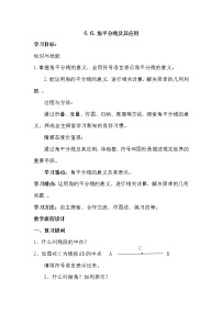 华师大版七年级上册2 角的比较和运算教案设计