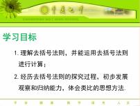 初中数学华师大版七年级上册3 去括号与添括号课文ppt课件