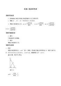 华师大版九年级上册24.2直角三角形的性质教学设计