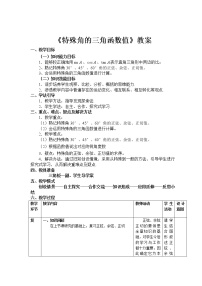 初中数学华师大版九年级上册1.锐角三角函数教案设计