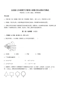 北京课改版七年级下册第六章 整式的运算综合与测试课时练习