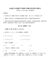 数学北京课改版第六章  整式的运算综合与测试同步练习题