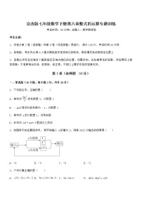 2020-2021学年第六章  整式的运算综合与测试随堂练习题