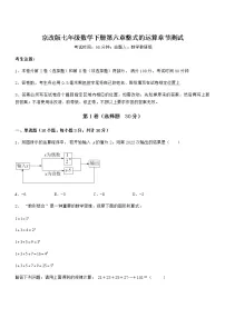 初中数学第六章 整式的运算综合与测试随堂练习题