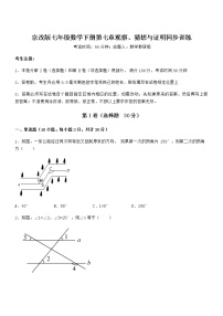 初中数学北京课改版七年级下册第七章  观察、猜想与证明综合与测试同步练习题