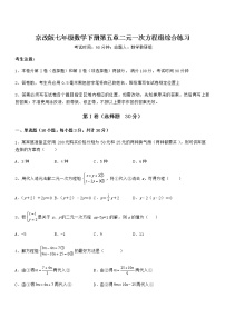 2021学年第五章  二元一次方程组综合与测试课后复习题
