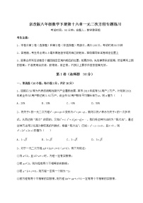 2021学年第十六章 一元二次方程综合与测试测试题