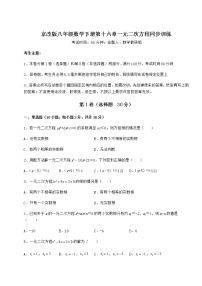 初中数学北京课改版八年级下册第十六章 一元二次方程综合与测试课时训练