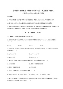 北京课改版第十六章 一元二次方程综合与测试课后复习题