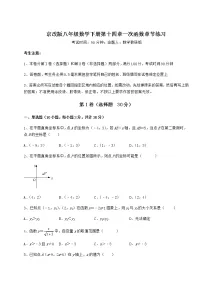 数学北京课改版第十四章 一次函数综合与测试一课一练