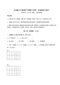数学八年级下册第十四章 一次函数综合与测试课后作业题