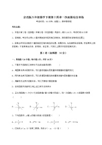 初中数学第十四章   一次函数综合与测试同步达标检测题