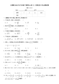 初中数学人教版八年级下册第十六章 二次根式综合与测试单元测试同步练习题