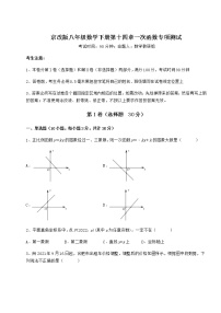 2020-2021学年第十四章   一次函数综合与测试当堂检测题