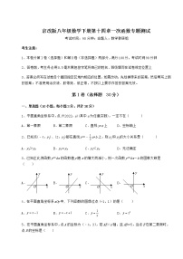 初中数学北京课改版八年级下册第十四章   一次函数综合与测试同步测试题