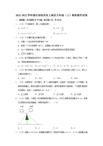 2021-2022学年浙江省杭州市上城区九年级（上）期末数学试卷  word，解析版