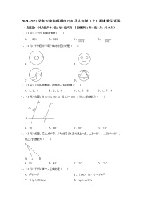 2021-2022学年云南省昭通市巧家县八年级（上）期末数学试卷  word，解析版