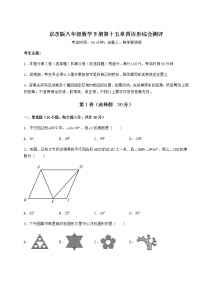 初中北京课改版第十五章   四边形综合与测试测试题