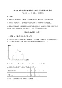 初中北京课改版第十七章   方差与频数分布综合与测试同步练习题