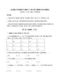 北京课改版八年级下册第十七章   方差与频数分布综合与测试课后练习题