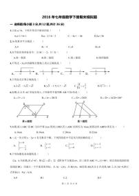 七年级数学下册期末测试卷 (1)