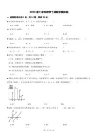 七年级数学下册期末测试卷 (2)