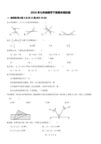七年级数学下册期末测试卷 (3)