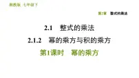 初中数学湘教版七年级下册2.1.1同底数幂的乘法习题ppt课件
