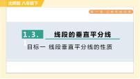 数学八年级下册3 线段的垂直平分线习题课件ppt