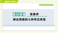 数学七年级下册6.3  二元一次方程组的应用习题ppt课件