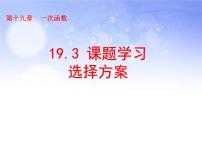 初中数学人教版八年级下册19.2.3一次函数与方程、不等式教课课件ppt