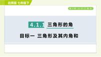 数学北师大版1 认识三角形习题课件ppt
