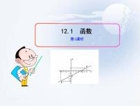 初中数学沪科版八年级上册12.1 函数图文课件ppt
