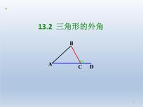 初中数学沪科版八年级上册第13章 三角形中的边角关系、命题与证明13.2 命题与证明图片课件ppt