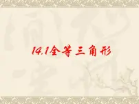 初中数学15.1 轴对称图形备课ppt课件