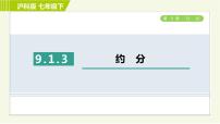数学七年级下册9.1 分式及其基本性质习题课件ppt