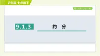 数学七年级下册9.1 分式及其基本性质习题课件ppt