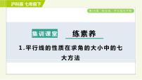 2021学年第10章 相交线、平行线和平移综合与测试习题ppt课件