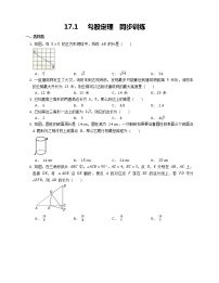 数学人教版17.1 勾股定理随堂练习题