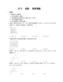 数学九年级下册27.3 位似当堂检测题