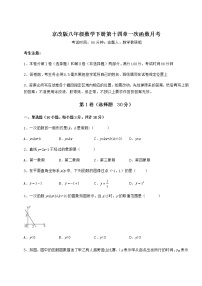 数学八年级下册第十四章   一次函数综合与测试达标测试