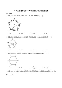 初中数学华师大版九年级下册27.4 正多边形和圆同步练习题