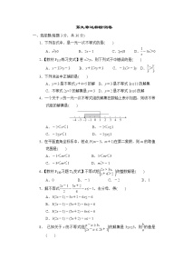 人教版七年级下册第九章 不等式与不等式组综合与测试精练