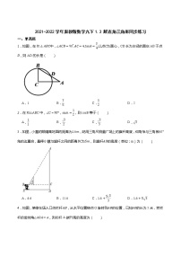 九年级下册1.3 解直角三角形一课一练