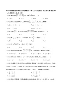 初中数学浙教版七年级下册第二章 二元一次方程组综合与测试单元测试课时训练