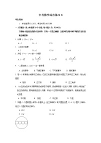 中考数学综合练习题8