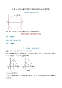 专题01 动点引起的直角三角形（矩形）存在性问题（解析版）