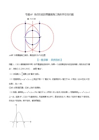 专题07 动点引起的等腰直角三角形存在性问题（解析版）