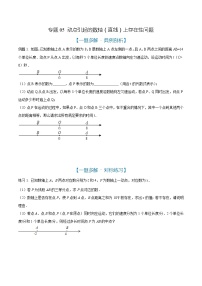 专题05 动点引起的数轴（直线）上存在性问题（解析版）